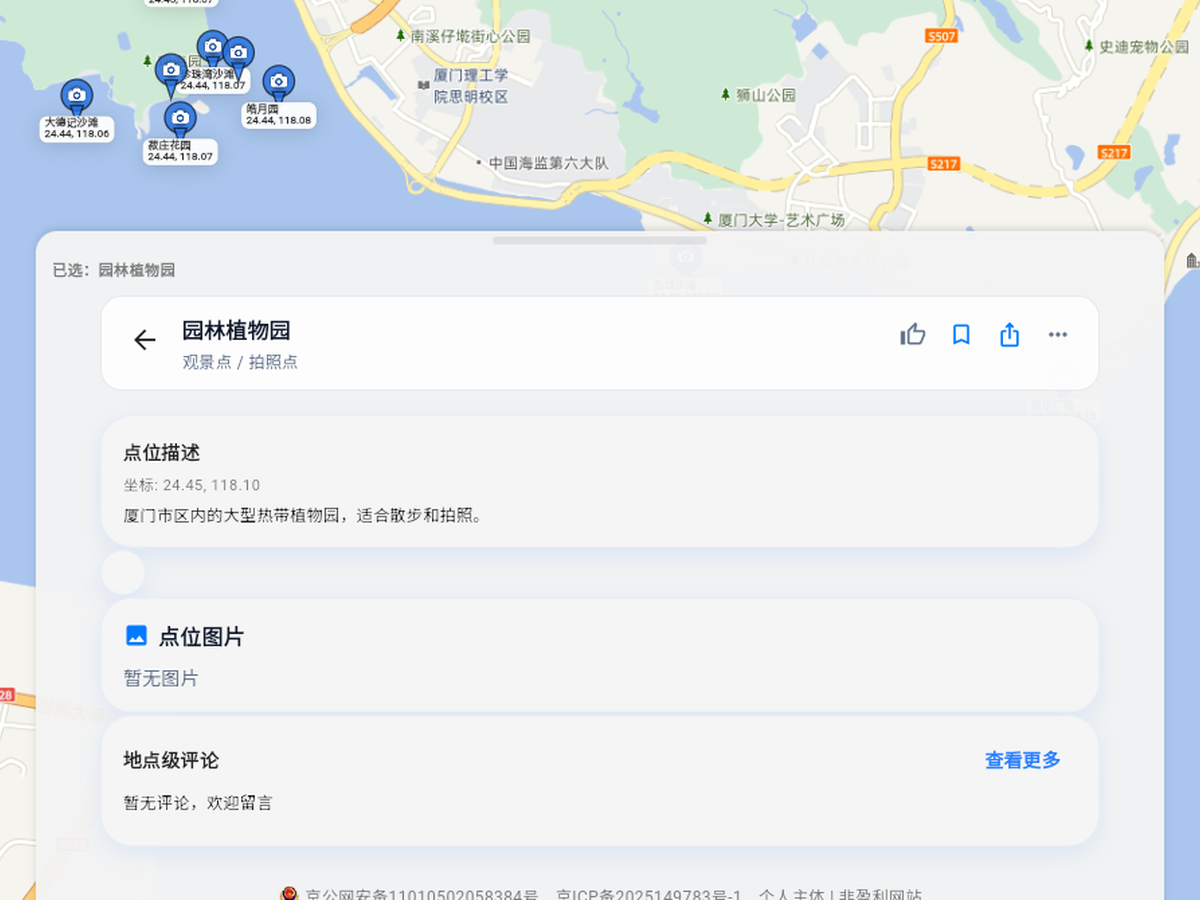 点位信息真实界面截图