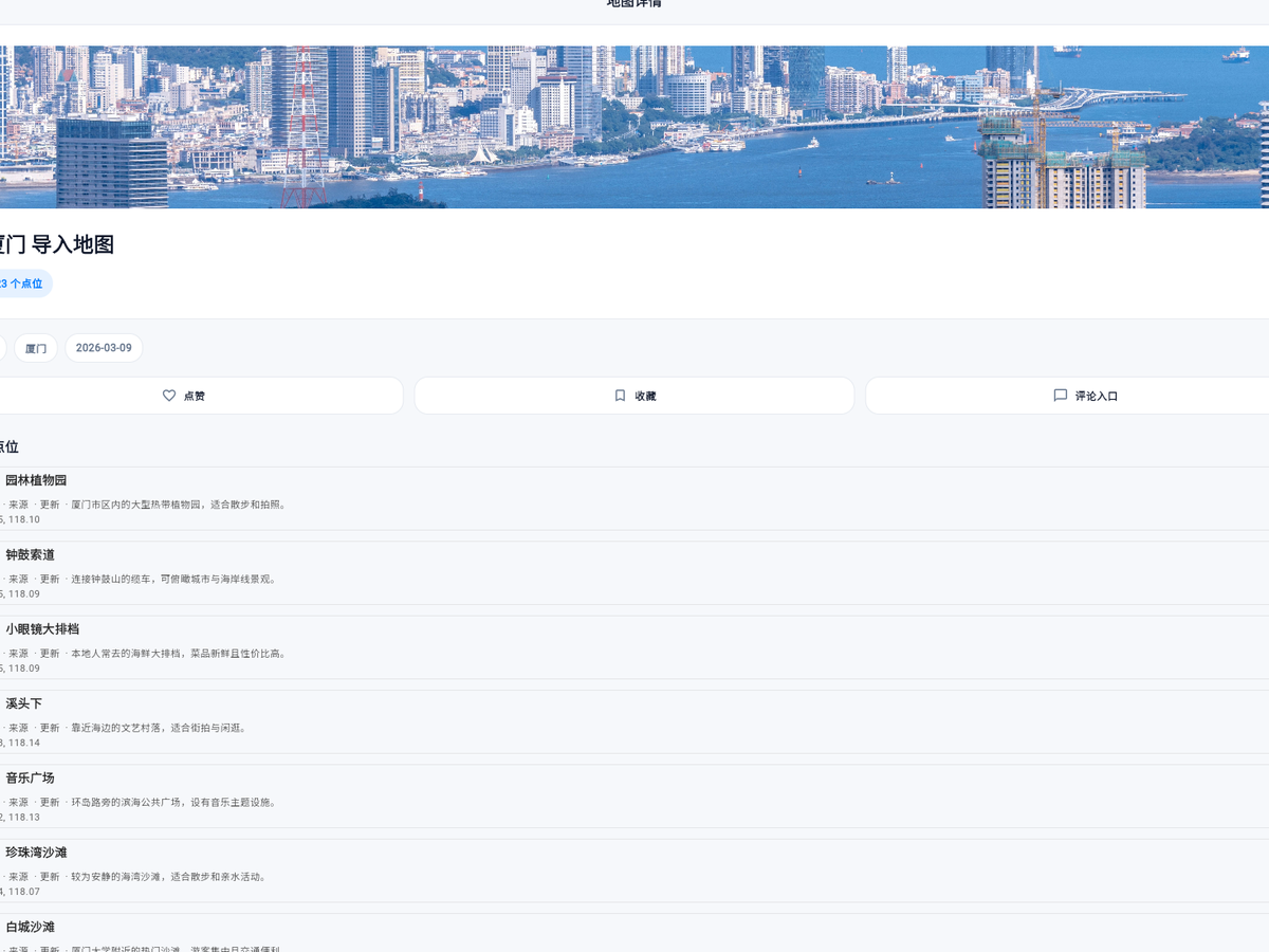 路线总览真实界面截图
