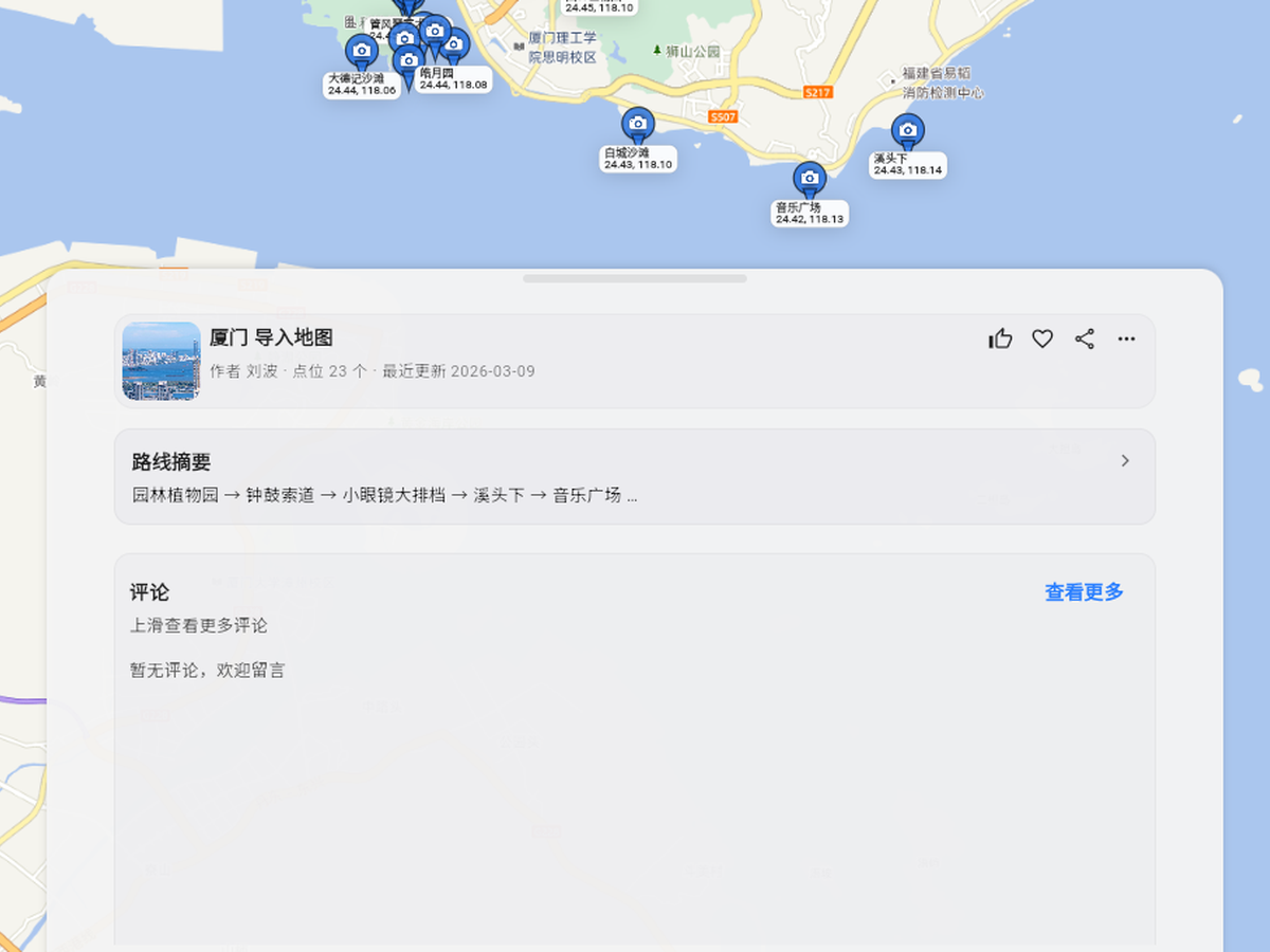 分享页真实界面截图